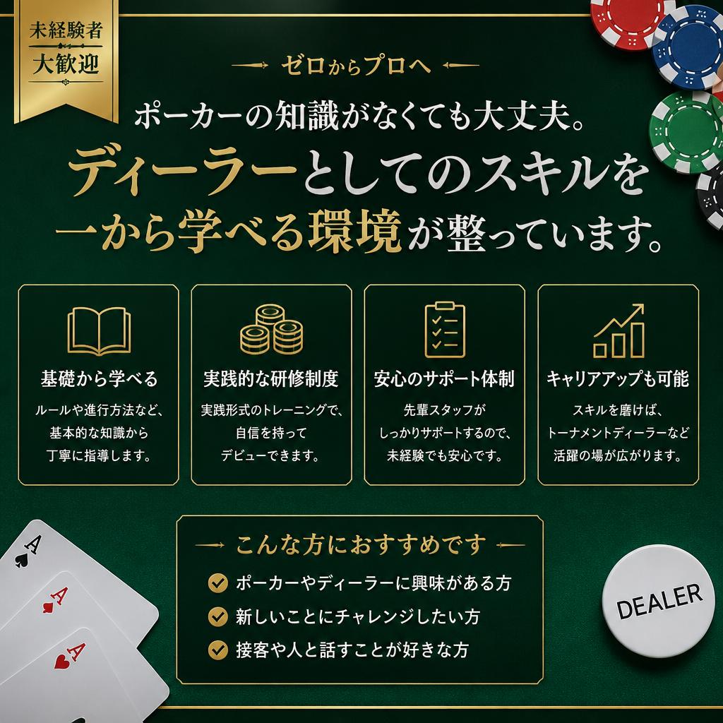 未経験者歓迎！