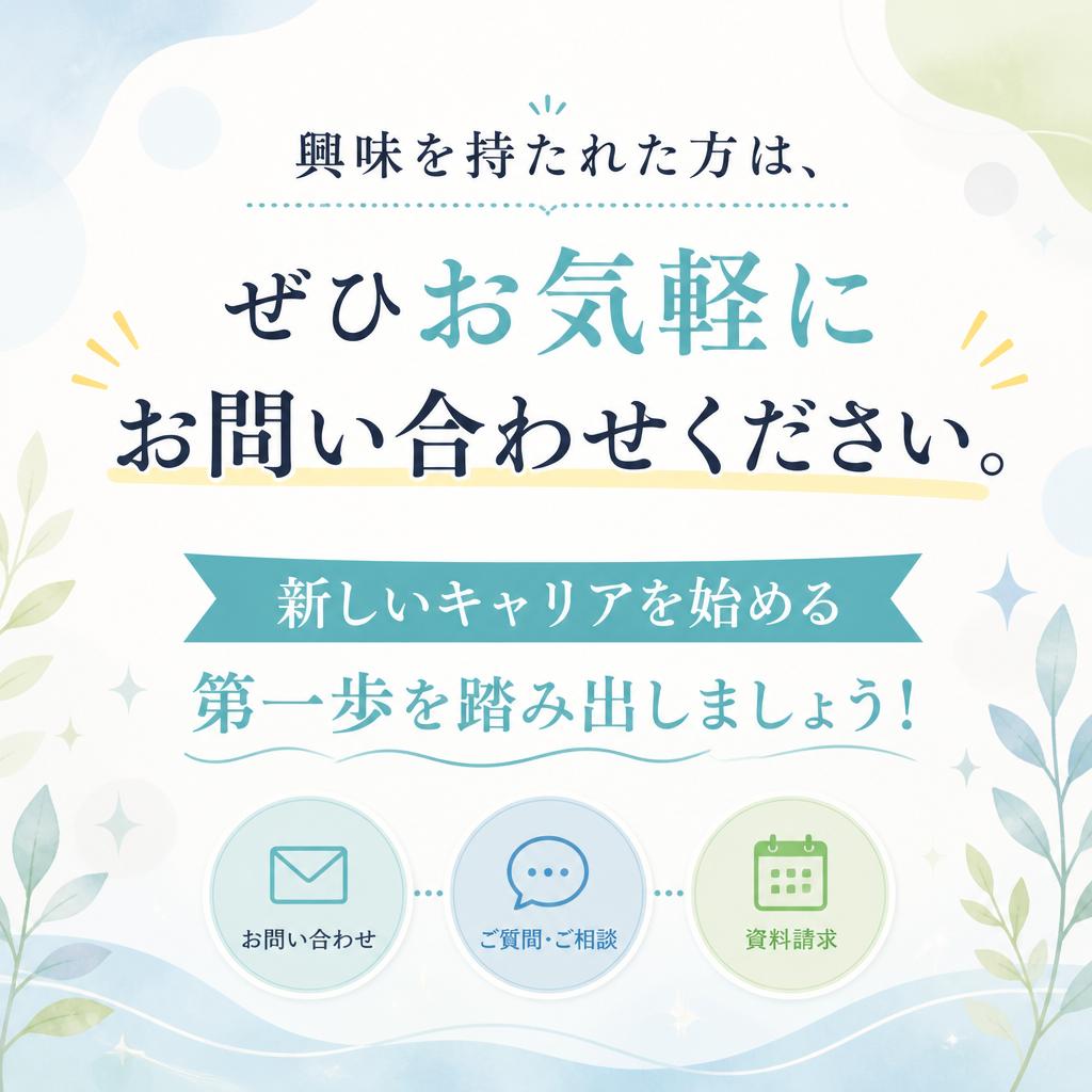 今すぐお問い合わせを！